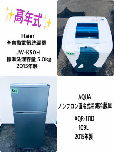 ♪♪高年式♪♪家電2点！洗濯機/冷蔵庫★