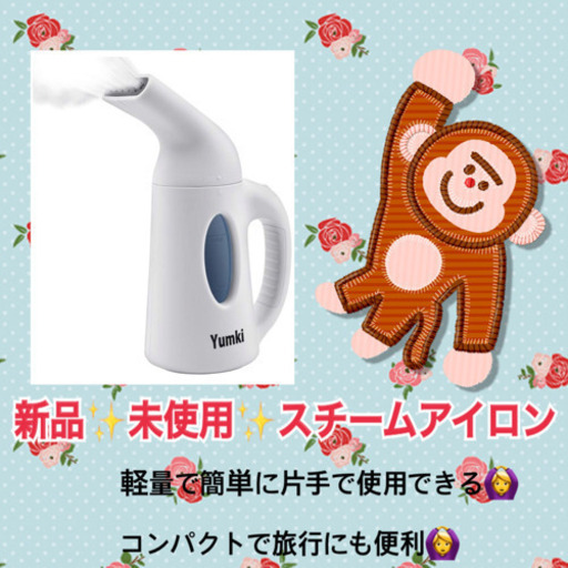 新品✨未使用✨スチームアイロン