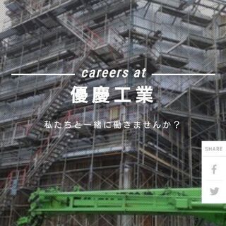 👷 大至急募集追加 1名 常駐作業