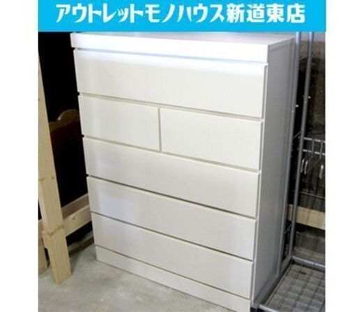 5段チェスト 幅90×高さ117cm 白 シンプルデザイン 木製 収納 整理タンス 箪笥 ホワイト 札幌市東区 新道東店