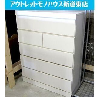 5段チェスト 幅90×高さ117cm 白 シンプルデザイン 木製 収納 整理 ...