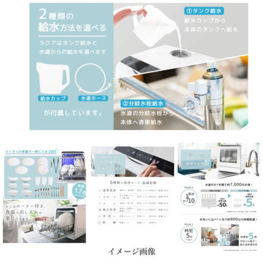 取引完了】 水道いらずのタンク式食器洗い乾燥機「ラクア」 STTDWADW