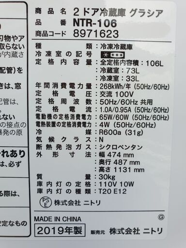 ★ご予約中、2019年製、ニトリ 2ドア冷蔵庫 NTR-106 (未使用に近い)