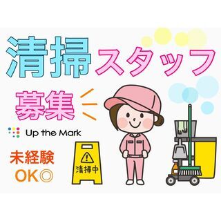 病院内の清掃＜残業なし15時退社＊シニアも活躍中！＞