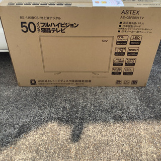 ASTEX AS-03F5001TV 50インチ フルハイビジョン液晶TV 未開封品 2018年 ASTEX AS-03F5001TV 50インチ フルハイビジョン液晶TV 未開封品