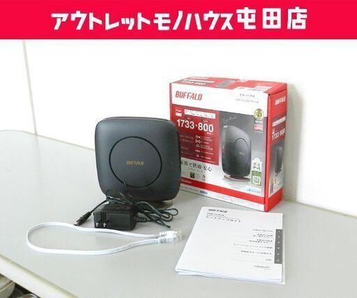 BUFFALO/バッファロー 無線LAN親機 1733+800Mbps Air Station IPv6対応 ひかりTV4K対応 WSR-2533DHP2-CB ☆ 札幌市 北区 屯田