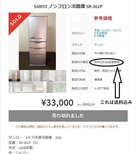 送料無料SANYOの355リトル冷蔵庫