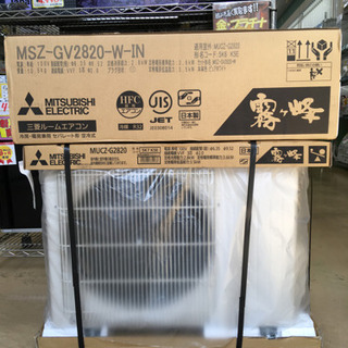 【お値下げしました】新品‼︎ MITUBISHI 2.8kwルームエアコン MSZ-GV2820 2020年製 お値下げしました】新品‼︎ MITUBISHI 2.8kwルームエアコン MSZ-GV2820