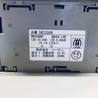 ①✨高年式✨810番 ハーマン✨都市ガス用✨SW32Q6W‼️