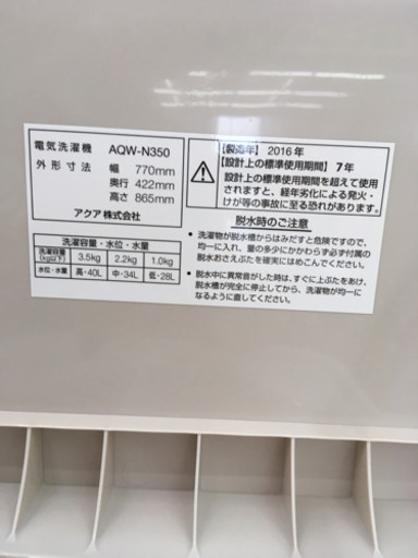 AQUA 2槽式3.5kg洗濯機 AQW-N350 2016年製