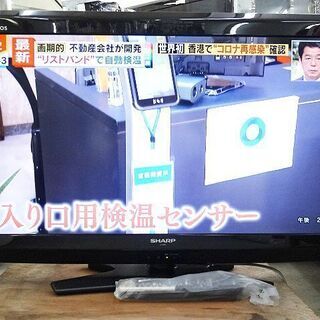 【恵庭】⑤ シャープ AQUOS 32インチ 液晶テレビ LC-...