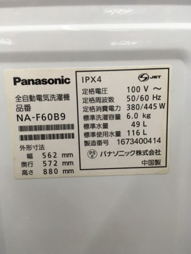 Panasonic 風乾燥つき 6.0kg洗濯機 NA-F60B9 2016年製