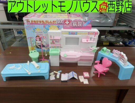 おもちゃ リカちゃん ドキドキちょうしんき リカちゃん病院 動作品 欠品あり 人形無し 札幌市西区西野 モノハウス西野店 発寒南のおもちゃ 人形 の中古あげます 譲ります ジモティーで不用品の処分