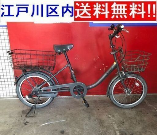 20インチ自転車 bikke ブリヂストン【江戸川区内送料無料】