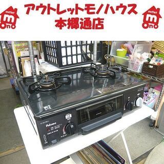 札幌 幅56㎝ ガステーブル LP/プロパンガス 2014年製 パロマ IC-331SB