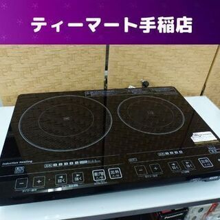 IHコンロ 2口 2013年製 IH調理器 アイリスオーヤマ E...