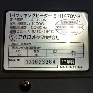 IHコンロ 2口 2013年製 IH調理器 アイリスオーヤマ EIH1470V-B 電磁 ...
