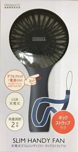 充電式 ハンディ扇風機 スリムハンディファン ダークグレー 風量2段階