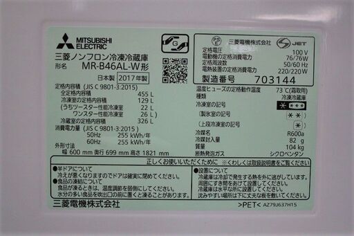 R1628) 三菱 MR-B46Z　5ドア　455L 　ガラストップ 2017年製! 冷蔵庫 店頭取引大歓迎♪ ※ガラストップ割れ