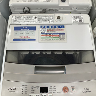 AQUA(アクア)  全自動洗濯機　5.0kg  2017年製