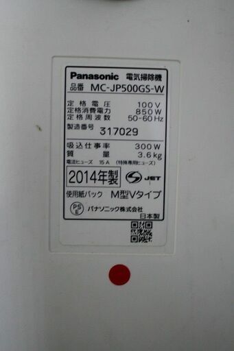 R1821) パナソニック MC-JP500GS-W クリーナー 紙パック 2014年製! 掃除機 店頭取引大歓迎♪