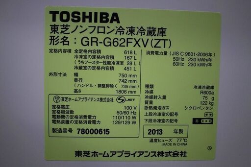 R1822) 自社配送のみ 東芝 6ドア GR-G62FXV(ZT) 618L 卸売 ガラストップ 自動製氷