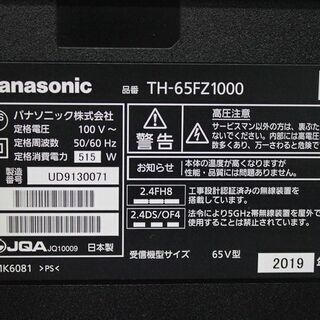 R1824) パナソニック VIERA 65型 有機ELテレビ 4K TH-65FZ1000 2019年
