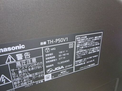 売約済み　TH-P50V1 50V型 パナソニック プラズマ テレビ