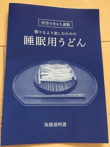 睡眠用うどん布団  中古