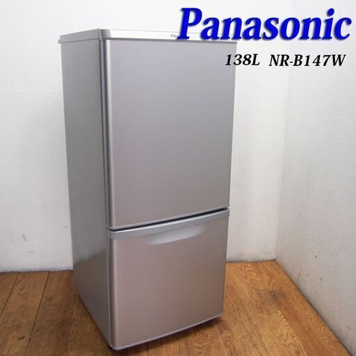 配達設置無料！ Panasonic 138L 冷蔵庫 シルバー 自動霜取 (HA12)