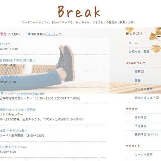 Break ～ひきこもり20's～《20～34歳対象の集まり。次回は未定》 - メンバー募集