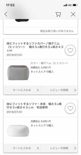 MUJI 無印良品　体にフィットするソファー