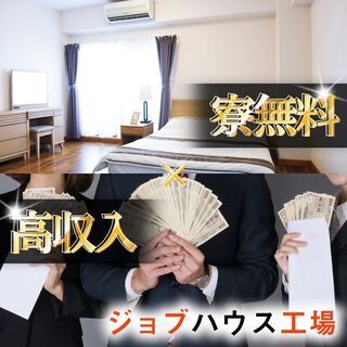 【社宅費全額補助！】京都府で高収入なお仕事しませんか？月収28万円以上可能！大山崎でリチウムイオン電池の製造♪の画像