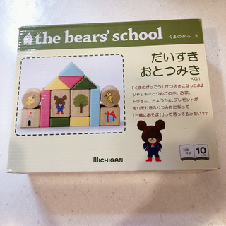 the bears' school くまのがっこう　だいすき　お...