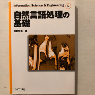 自然言語処理の基礎