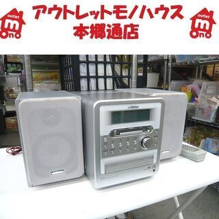 札幌 ミニコンポ MDLP/CD/カセット/AM/FM ビクター...