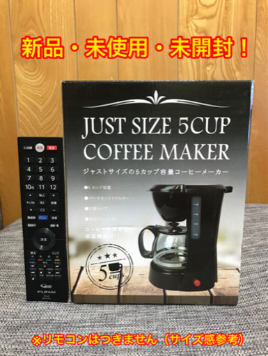 値下げしました コーヒーメーカー おしゃれ ヒロコーポレーション コーヒーメーカー 5cup Cm 101 ヒマワリ 島尻の家電の中古あげます 譲ります ジモティーで不用品の処分