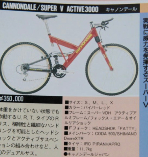 【予告】キャノンデールスーパーV3000