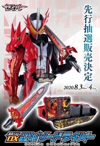 変身ベルト　仮面ライダーセイバー　ＤＸソードライバー