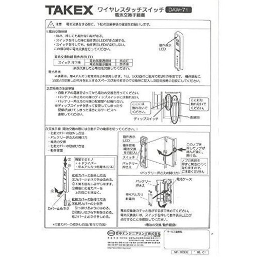 エンジニアリング　 TAKEX  自動ドア  タッチスイッチ ワイヤレス 送信親機 DAW71