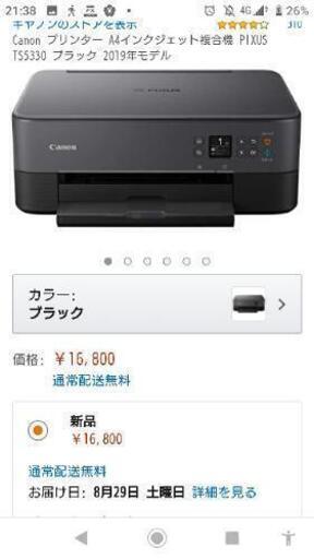 Canon プリンター A4インクジェット複合機 PIXUS TS5330 ブラック