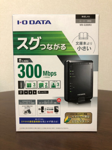 【未開封】無線LANルーター【未使用】