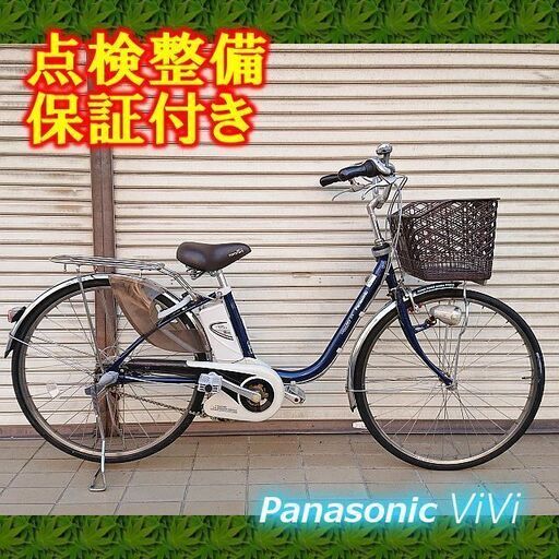 【中古】電動自転車 Panasonic ViVi 26インチ