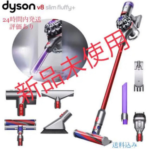 【新品未使用】Dyson v8 slim fluffy+近くまで持っていきます！