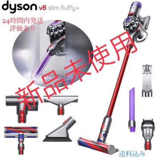 【新品未使用】Dyson v8 slim fluffy+近くまで...