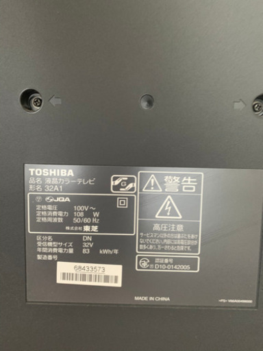 東芝　TOSHIBA REGZA レグザ　32インチ