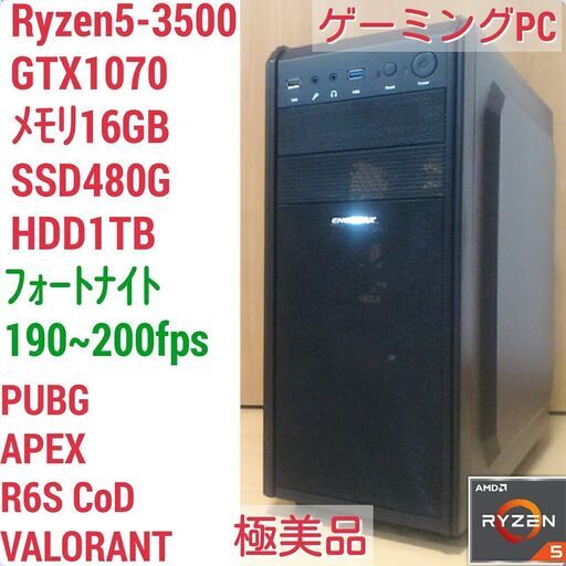 極美品 爆速ゲーミング Ryzen GTX1070 メモリ16G SSD480G Windows10