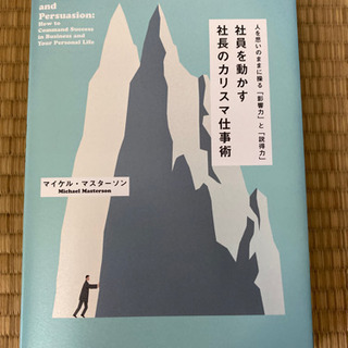 社員を動かす社長のカリスマ仕事術