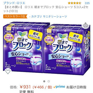 【新品】生理用ナプキン 　1000円相当　
