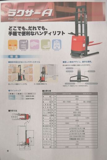 40％値下げしました！　ほぼ新品！ニチユ フォークリフト　ハンドリフト　電動昇降/走行式 「ラクサーA」
